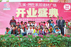 玉溪得勝家居建材廣場董事長致辭