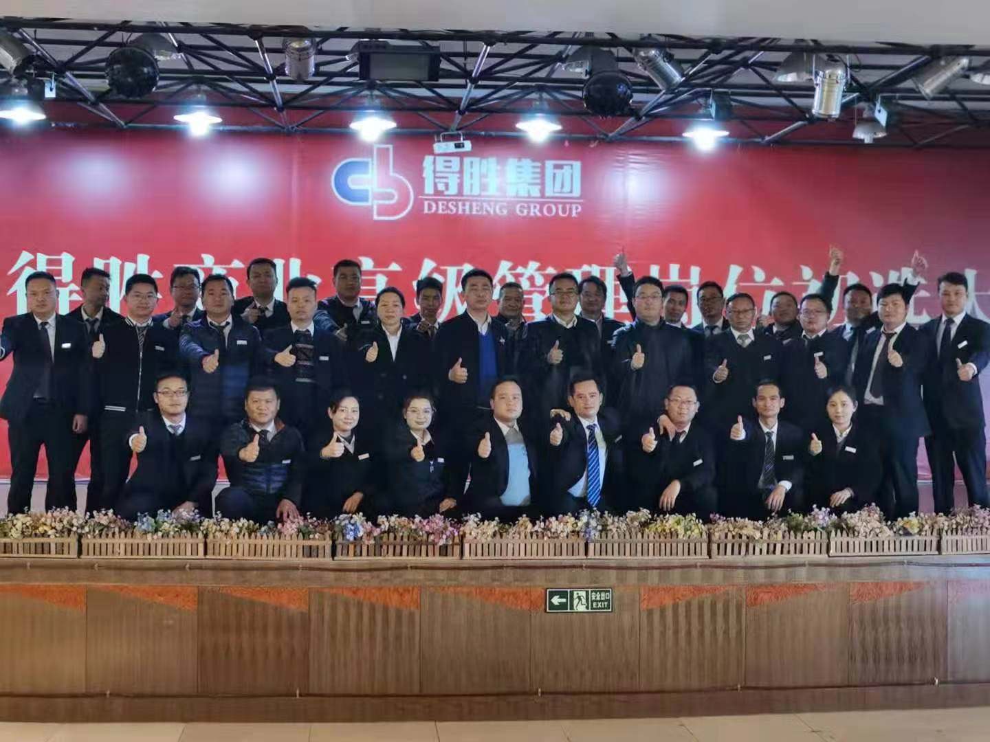 得勝集團2020商業(yè)板塊高級管理崗位選拔大會